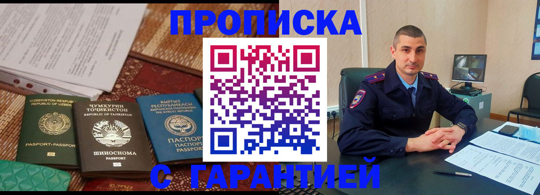 купить прописку в Щиграх