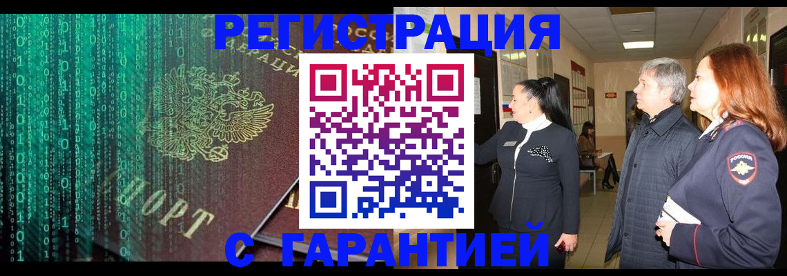 прописка регистрация в Щиграх