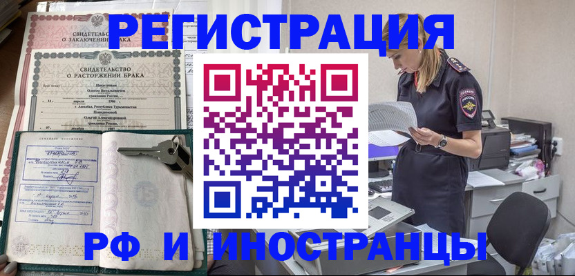 временная регистрация надежно в Щиграх